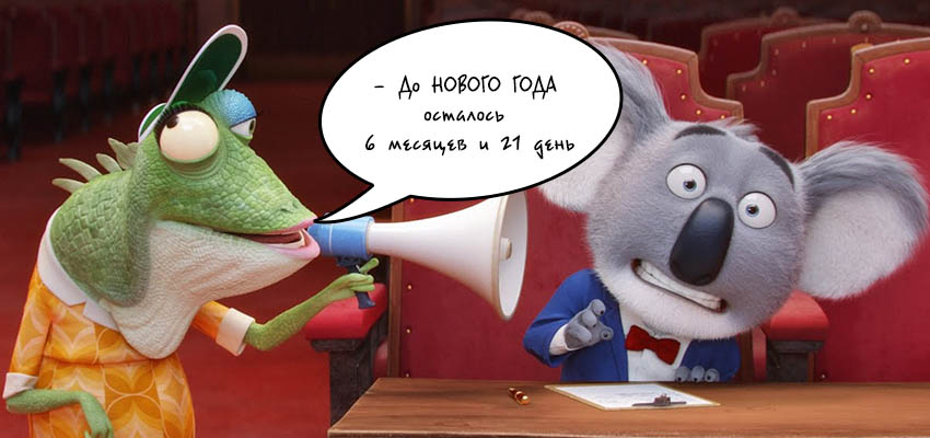 Скоро Новый год