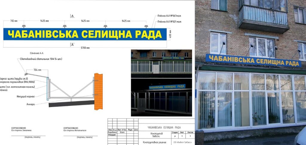 Проста вивіска із зовнішнім підсвічуванням світильниками